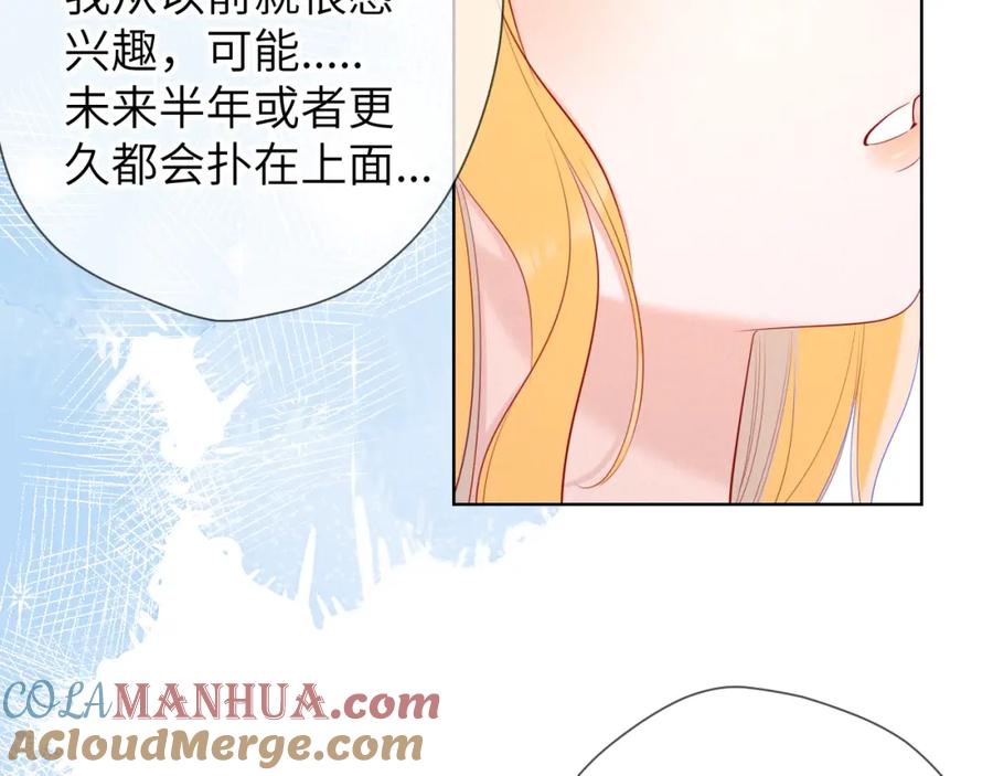 星辰于我 第109话 独立与爱 第19页