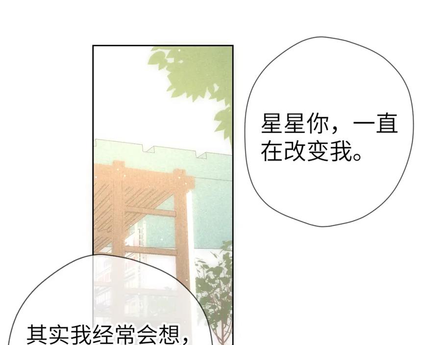 星辰于我 第109话 独立与爱 第12页