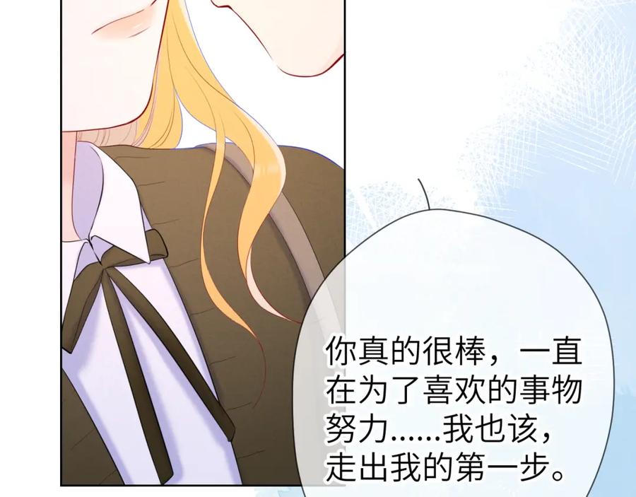 星辰于我 第109话 独立与爱 第17页