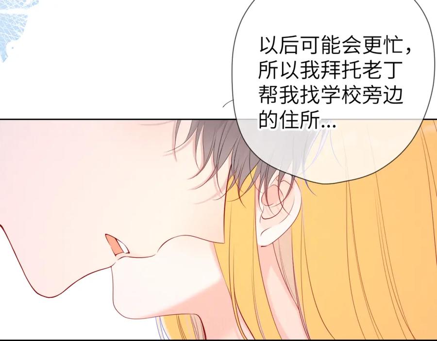 星辰于我 第109话 独立与爱 第20页