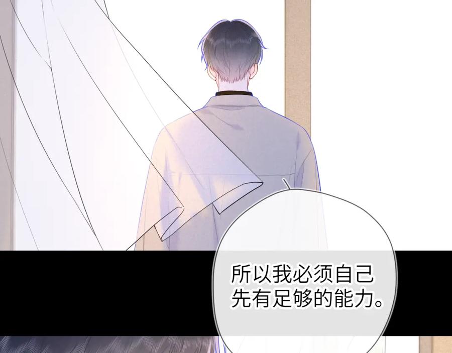 星辰于我 第109话 独立与爱 第62页