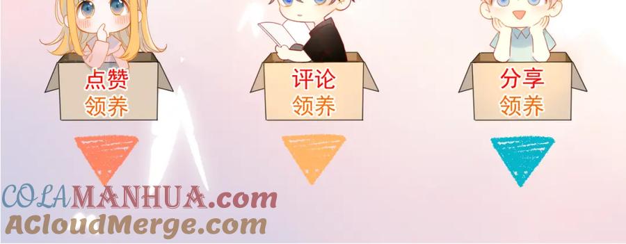 星辰于我 第109话 独立与爱 第70页
