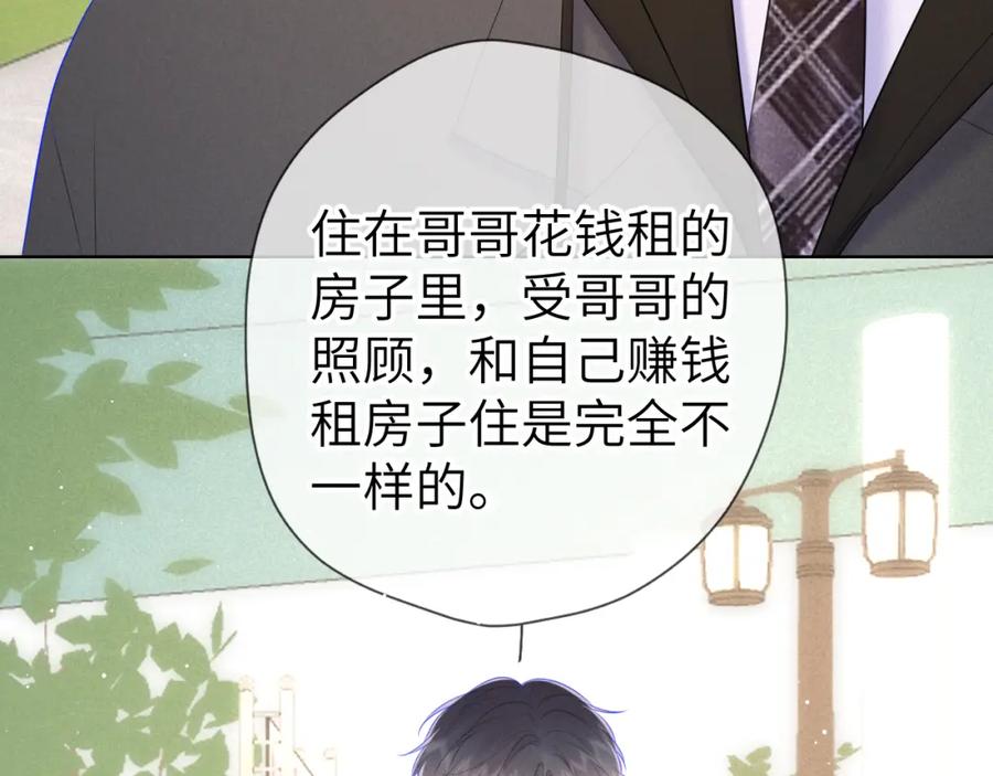 星辰于我 第109话 独立与爱 第8页