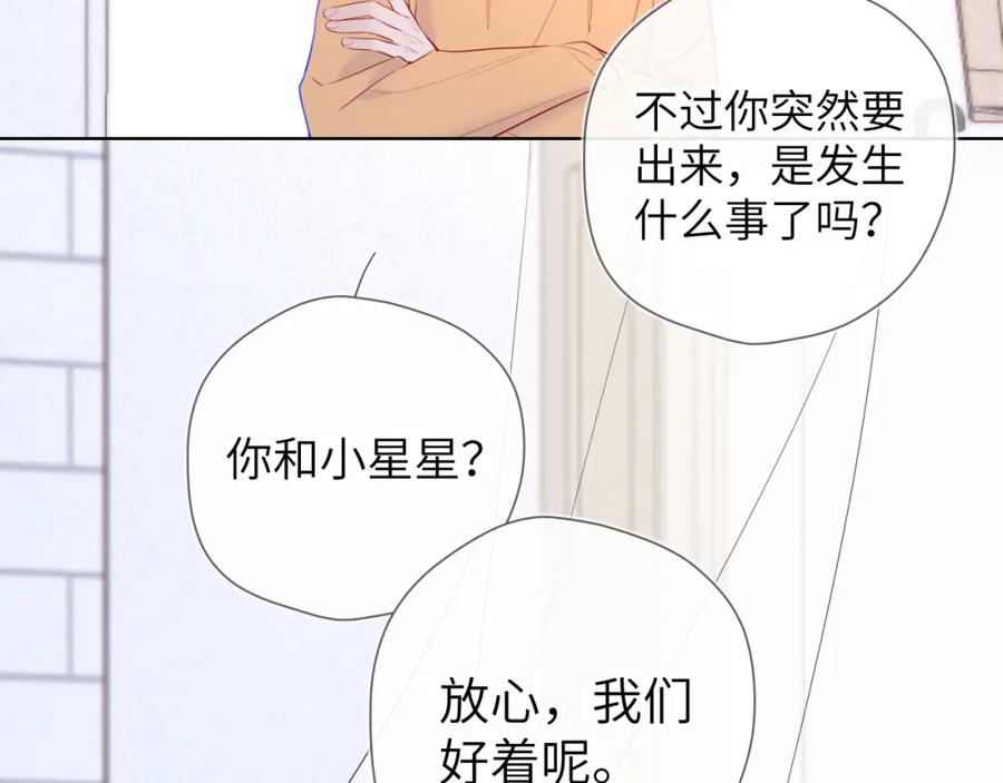 星辰于我 第109话 独立与爱 第56页