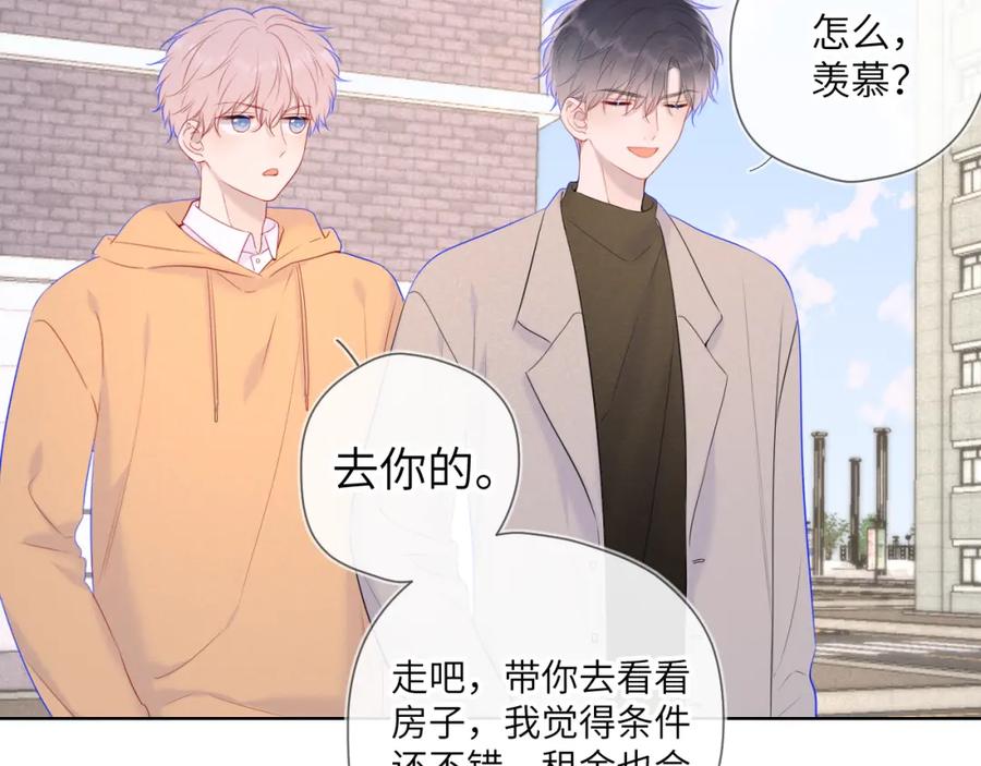 星辰于我 第109话 独立与爱 第50页