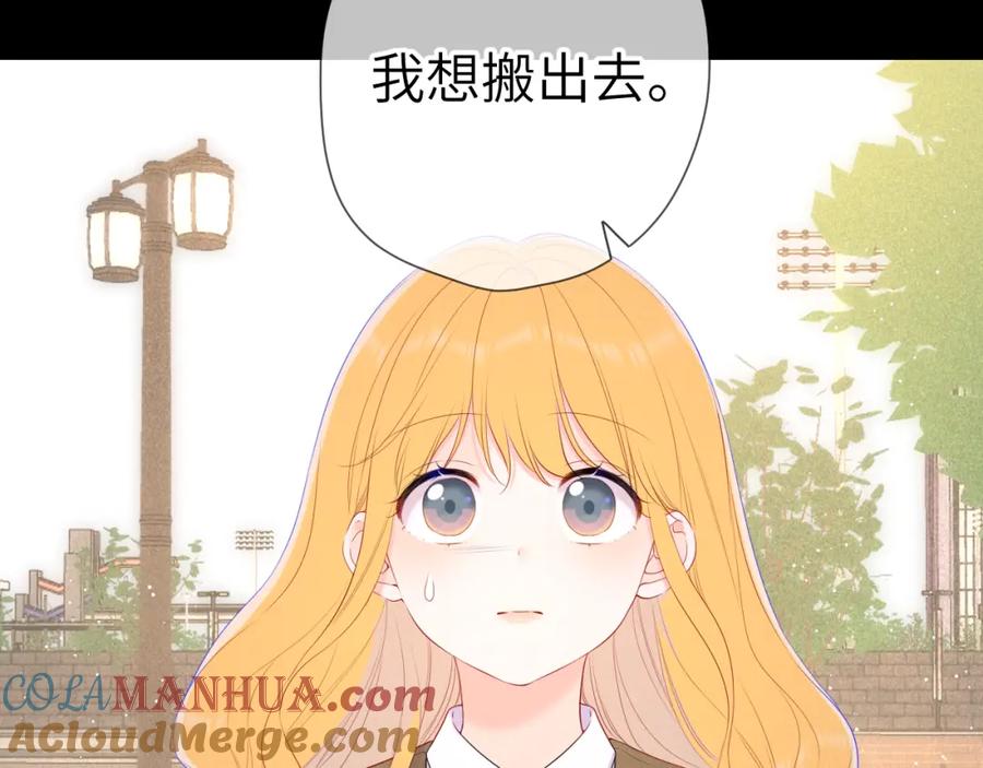 星辰于我 第109话 独立与爱 第4页