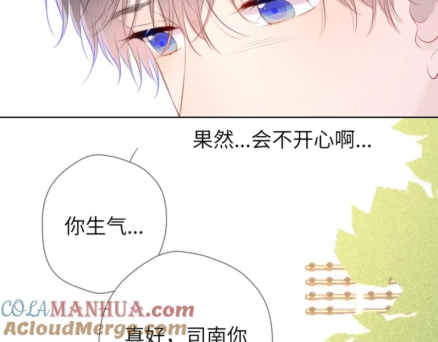 星辰于我 第109话 独立与爱 第25页