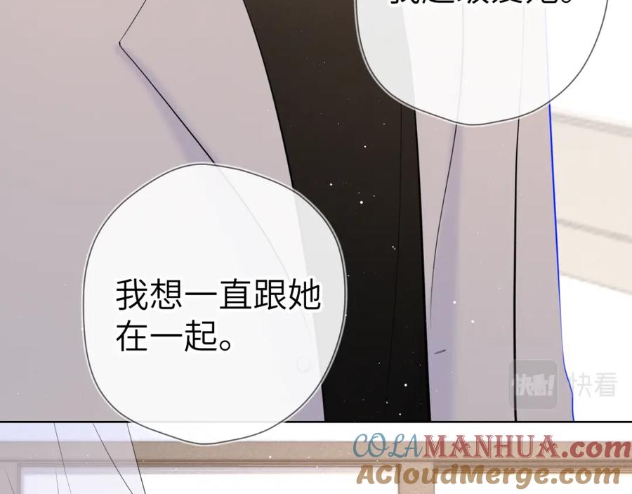 星辰于我 第109话 独立与爱 第61页