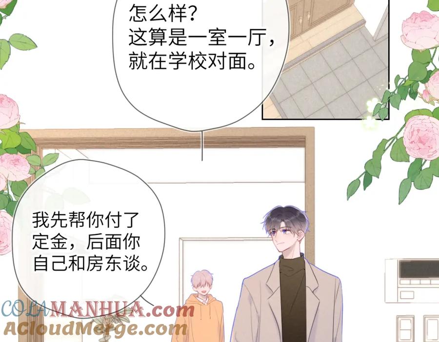 星辰于我 第109话 独立与爱 第52页