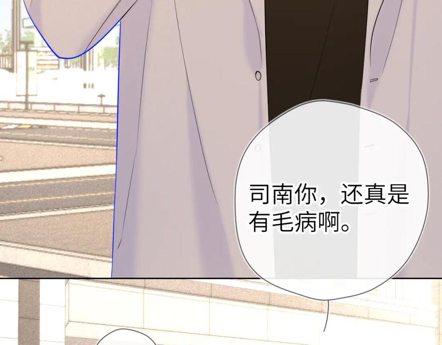 星辰于我 第109话 独立与爱 第48页