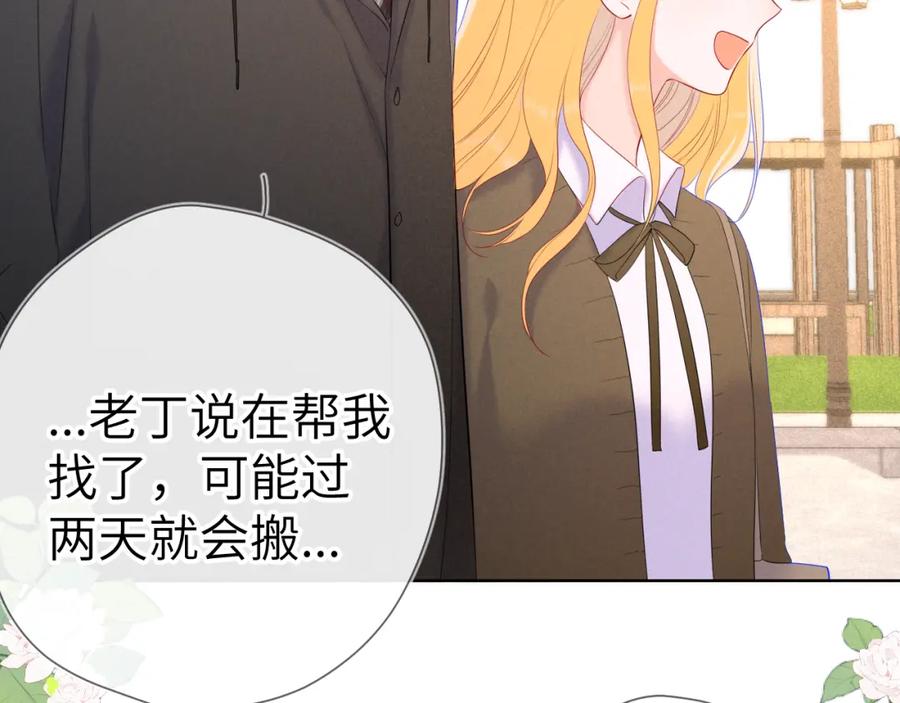 星辰于我 第109话 独立与爱 第33页