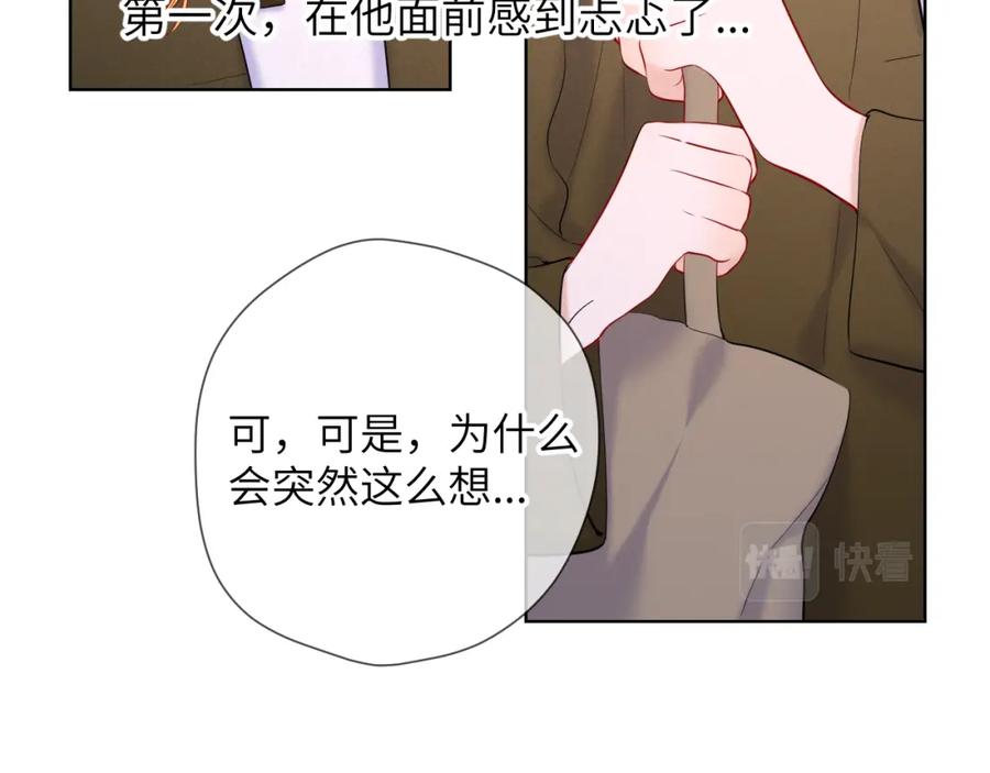 星辰于我 第109话 独立与爱 第11页