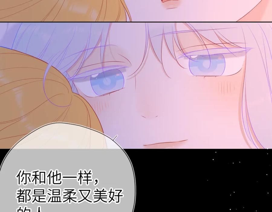 星辰于我 第110话 爱的勇气 第53页