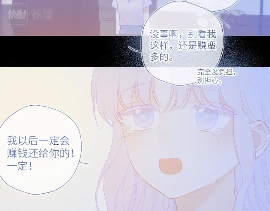 星辰于我 第110话 爱的勇气 第48页