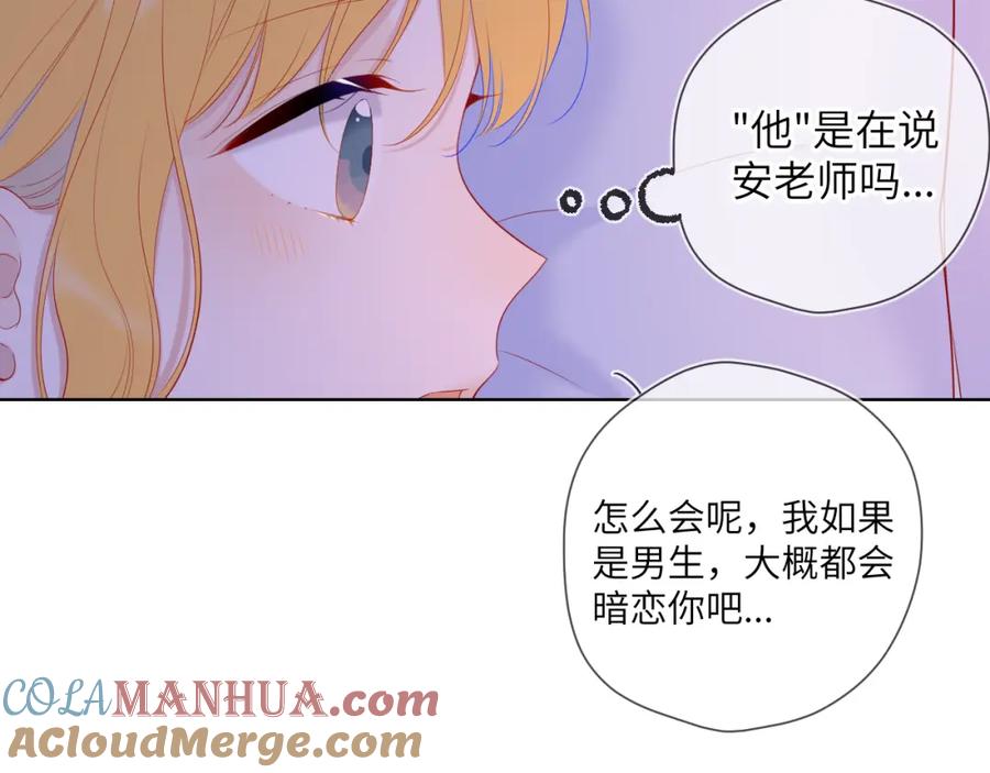 星辰于我 第110话 爱的勇气 第40页
