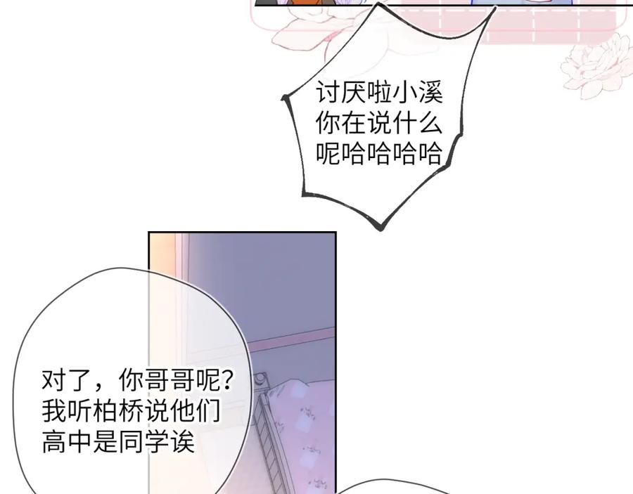 星辰于我 第110话 爱的勇气 第26页