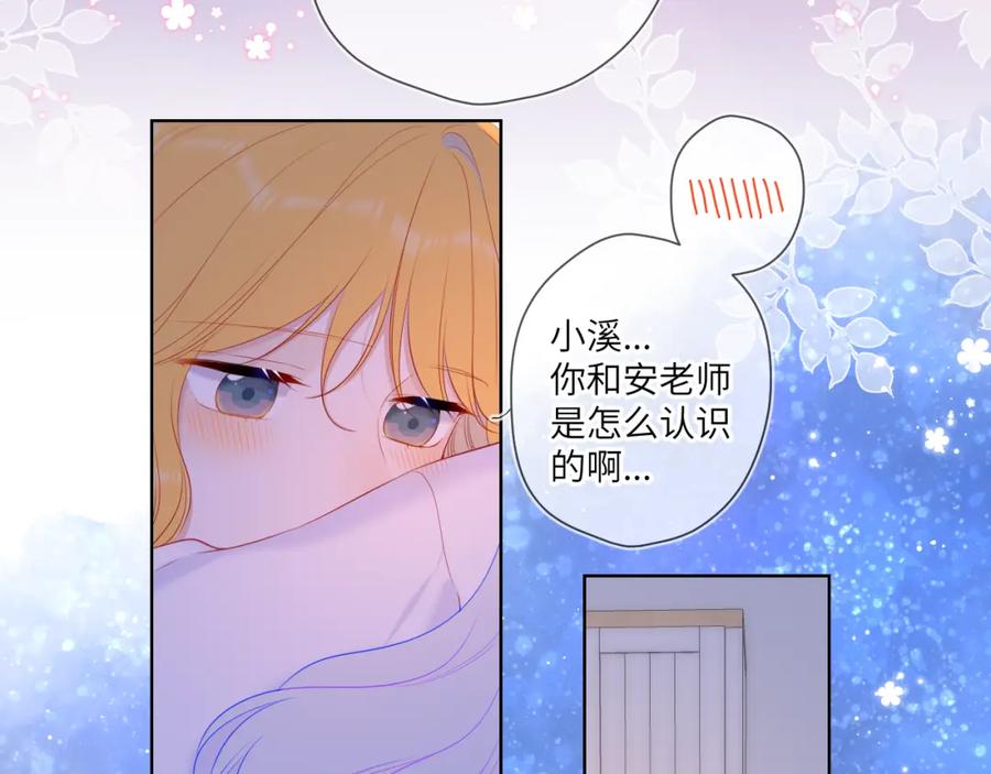 星辰于我 第110话 爱的勇气 第44页