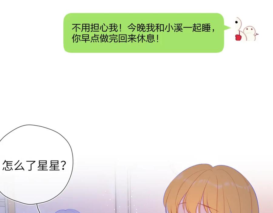 星辰于我 第110话 爱的勇气 第30页