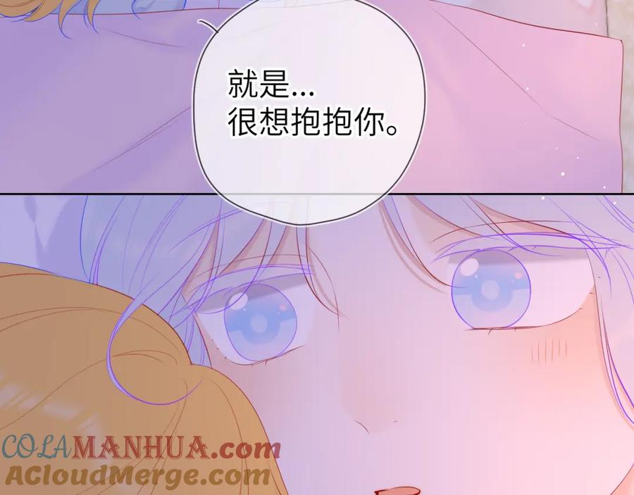星辰于我 第110话 爱的勇气 第52页