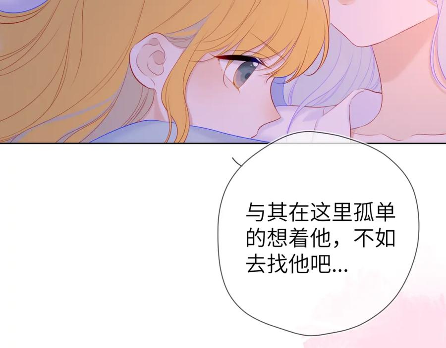 星辰于我 第110话 爱的勇气 第56页