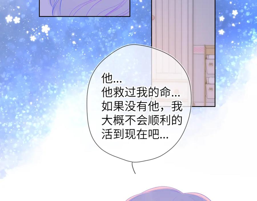 星辰于我 第110话 爱的勇气 第45页