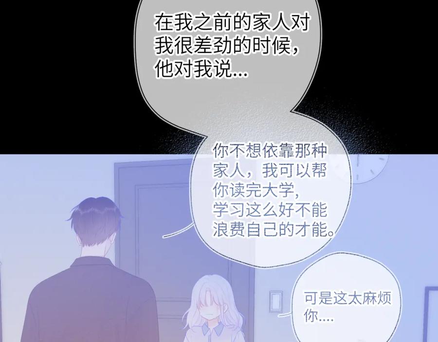 星辰于我 第110话 爱的勇气 第47页