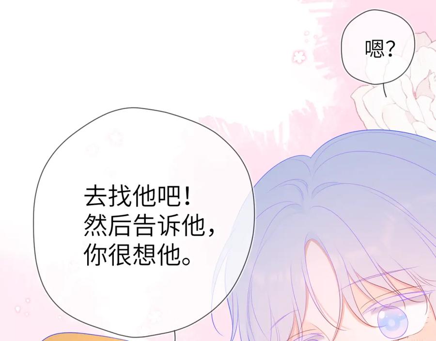 星辰于我 第110话 爱的勇气 第57页
