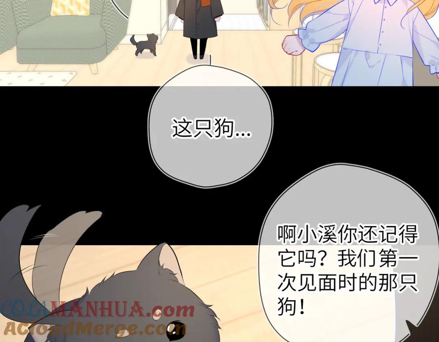 星辰于我 第110话 爱的勇气 第19页
