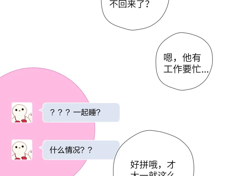 星辰于我 第110话 爱的勇气 第32页