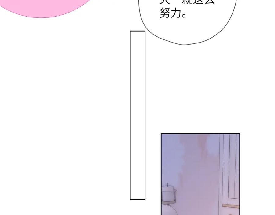星辰于我 第110话 爱的勇气 第33页
