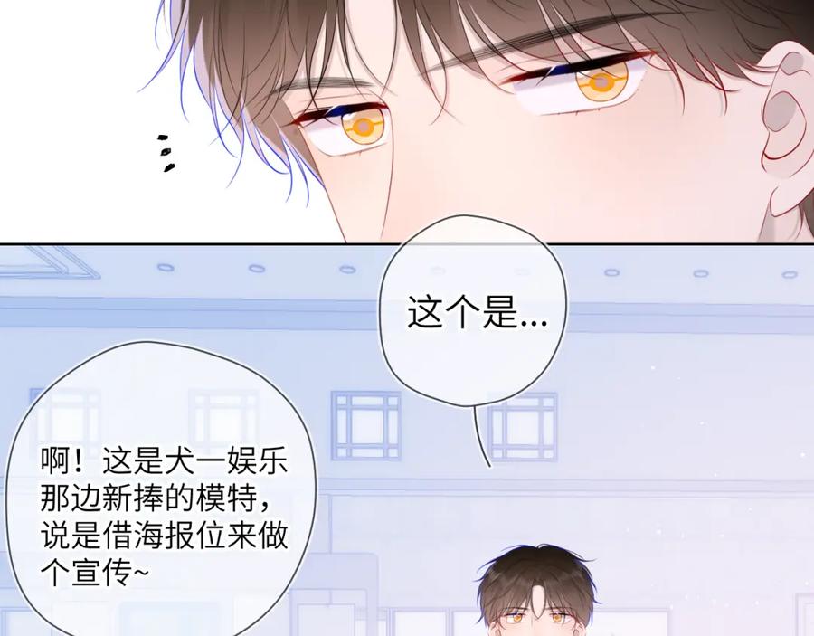 星辰于我 第110话 爱的勇气 第62页