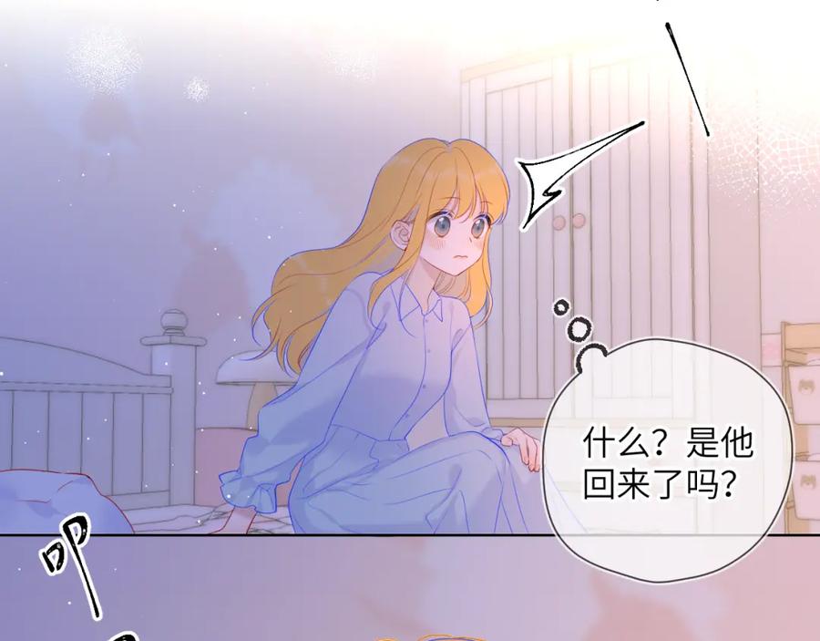 星辰于我 第110话 爱的勇气 第8页