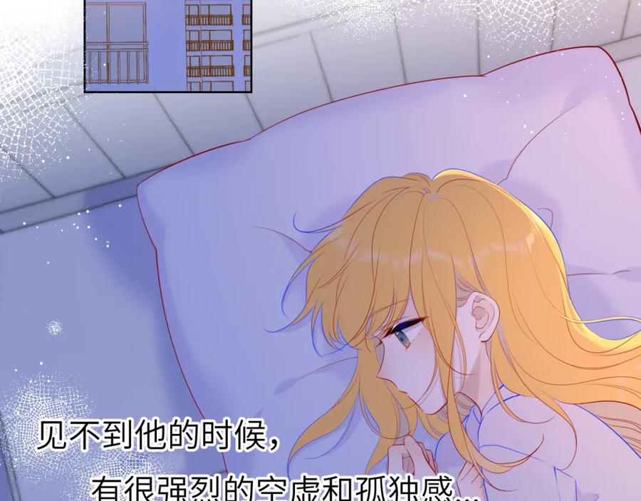 星辰于我 第110话 爱的勇气 第5页