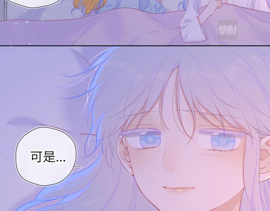 星辰于我 第110话 爱的勇气 第38页