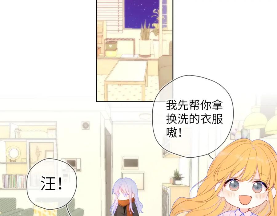 星辰于我 第110话 爱的勇气 第18页