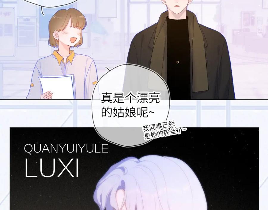 星辰于我 第110话 爱的勇气 第63页