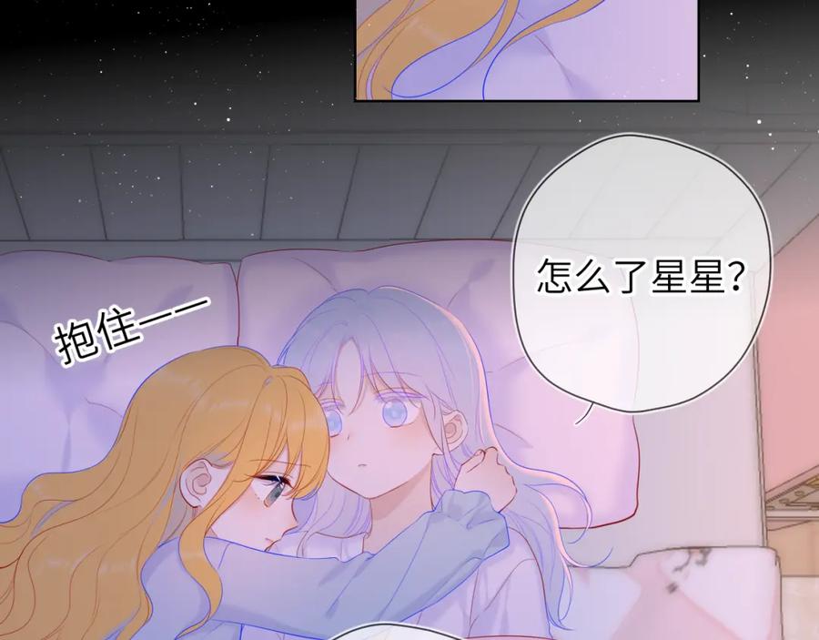 星辰于我 第110话 爱的勇气 第51页