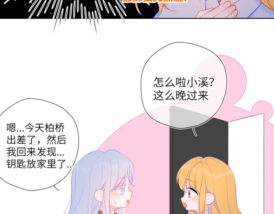 星辰于我 第110话 爱的勇气 第14页