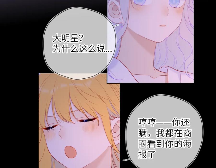 星辰于我 第110话 爱的勇气 第36页
