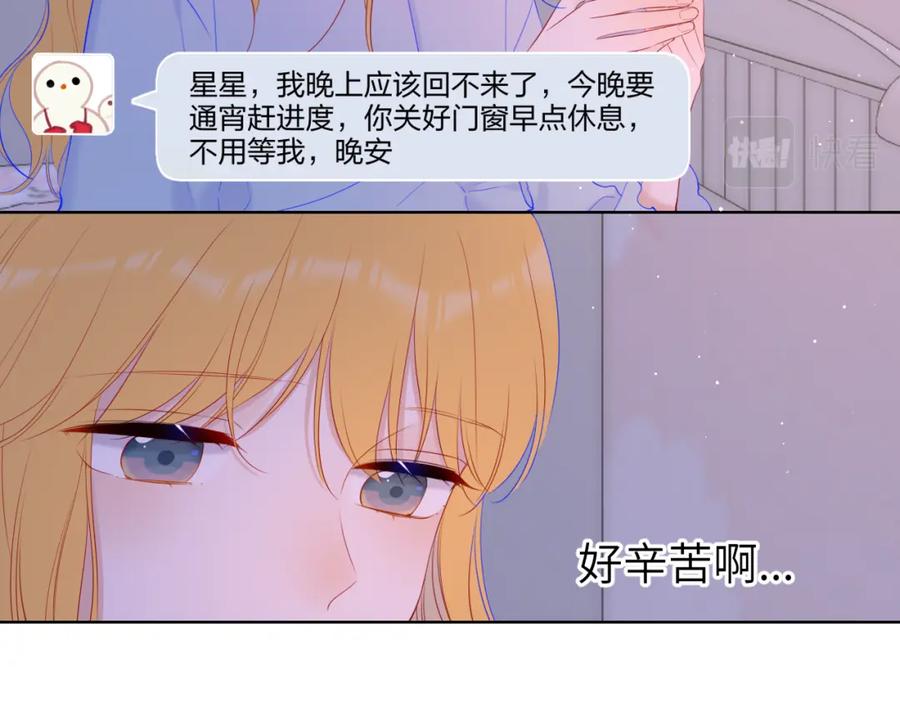 星辰于我 第110话 爱的勇气 第29页
