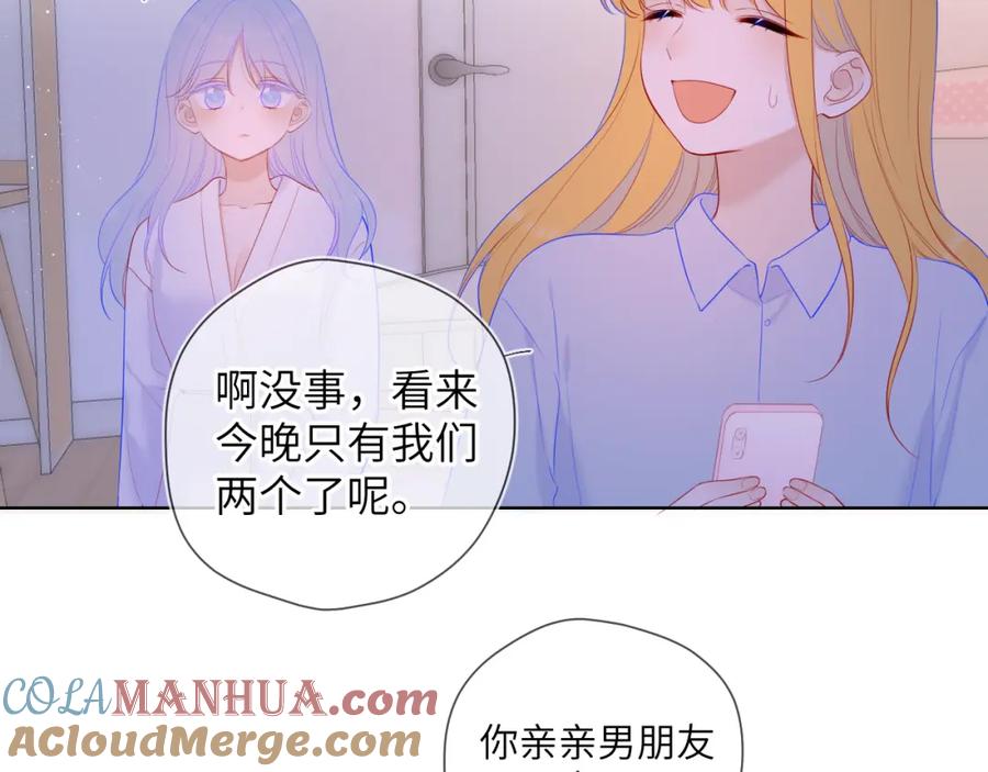 星辰于我 第110话 爱的勇气 第31页