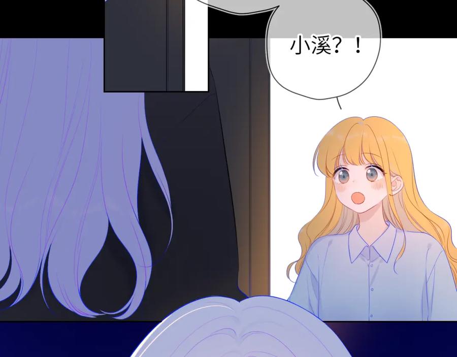 星辰于我 第110话 爱的勇气 第11页