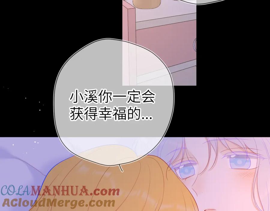 星辰于我 第110话 爱的勇气 第55页