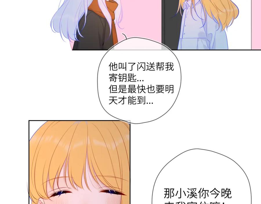 星辰于我 第110话 爱的勇气 第15页
