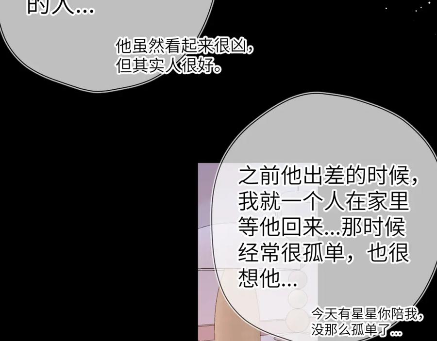 星辰于我 第110话 爱的勇气 第54页