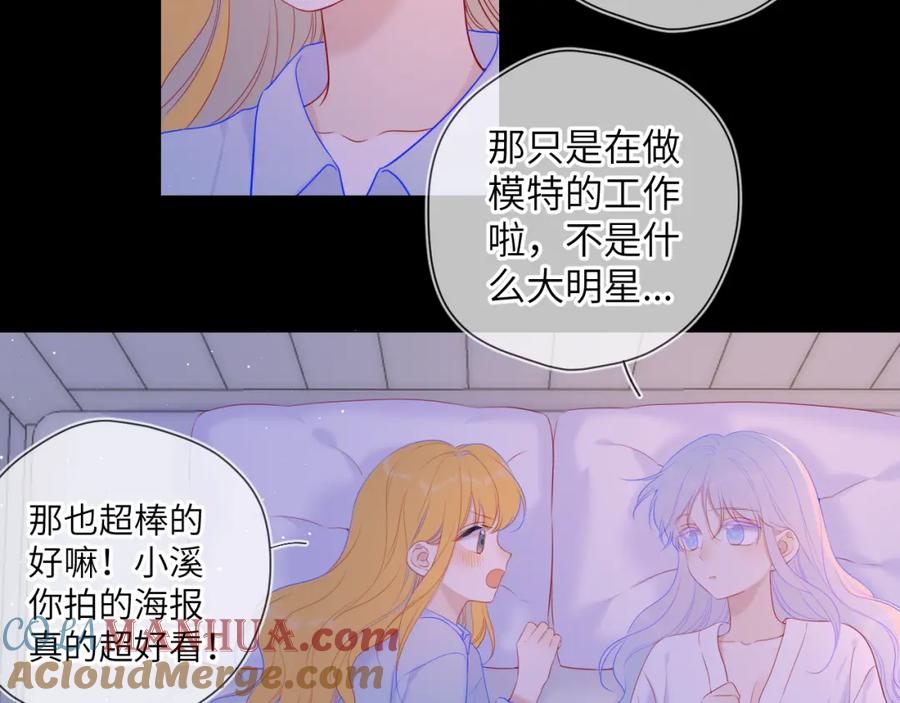 星辰于我 第110话 爱的勇气 第37页