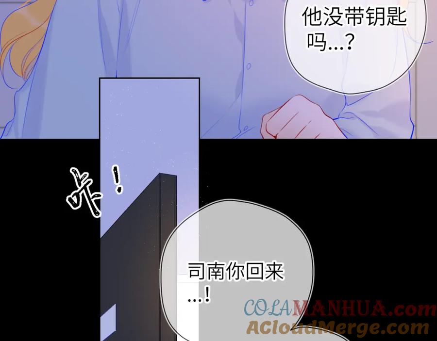 星辰于我 第110话 爱的勇气 第10页