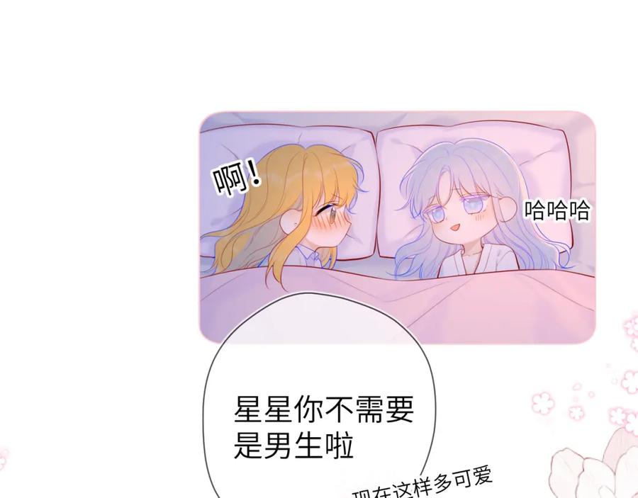 星辰于我 第110话 爱的勇气 第41页