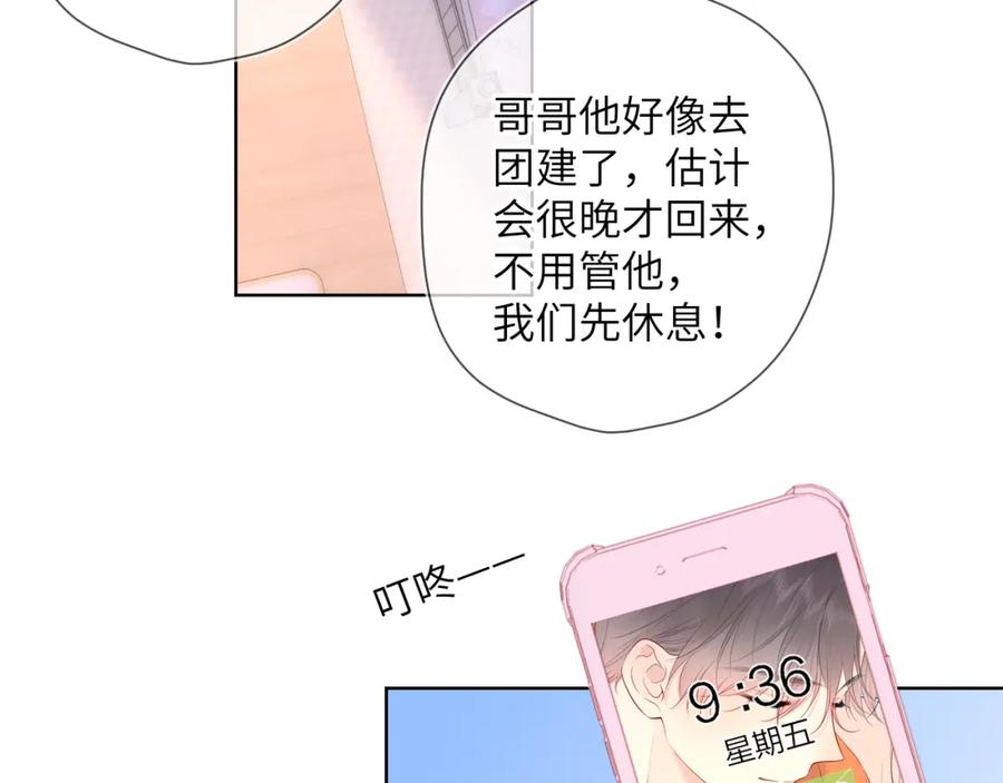 星辰于我 第110话 爱的勇气 第27页