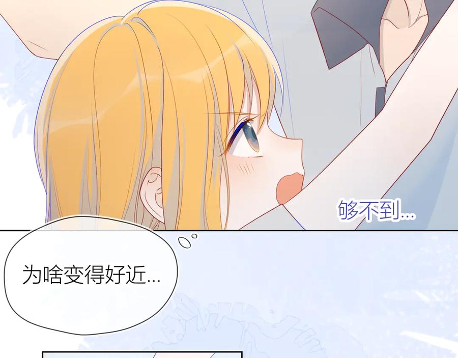 星辰于我 第10话 成为了孩子 第53页